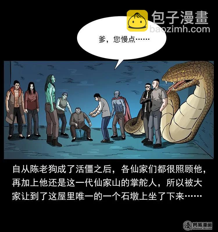 🍜幽冥诡匠 145 妖仙对战 第35页
