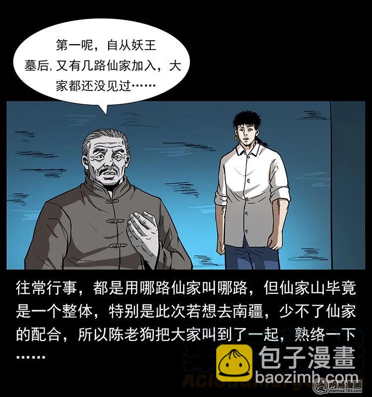 🍜幽冥诡匠 145 妖仙对战 第37页