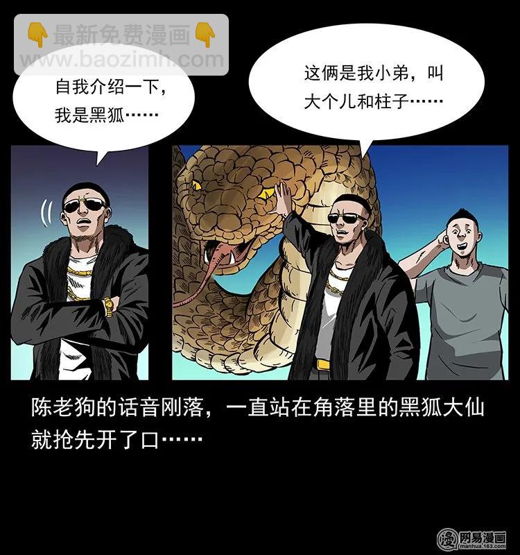 🍜幽冥诡匠 145 妖仙对战 第38页