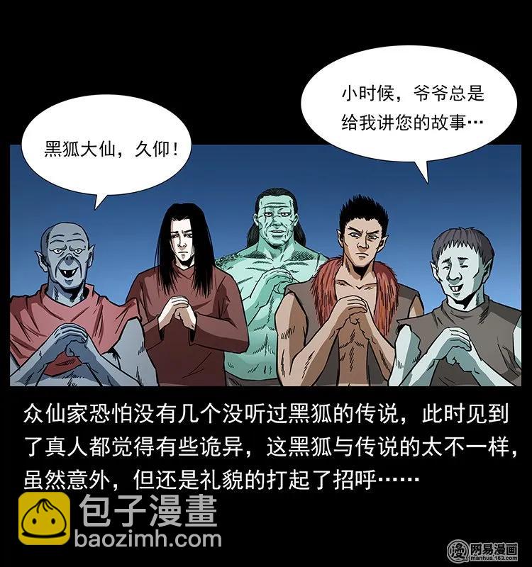 🍜幽冥诡匠 145 妖仙对战 第39页