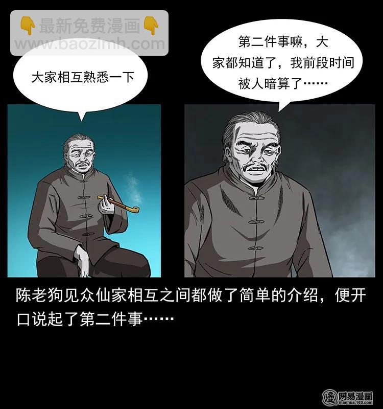 🍜幽冥诡匠 145 妖仙对战 第40页