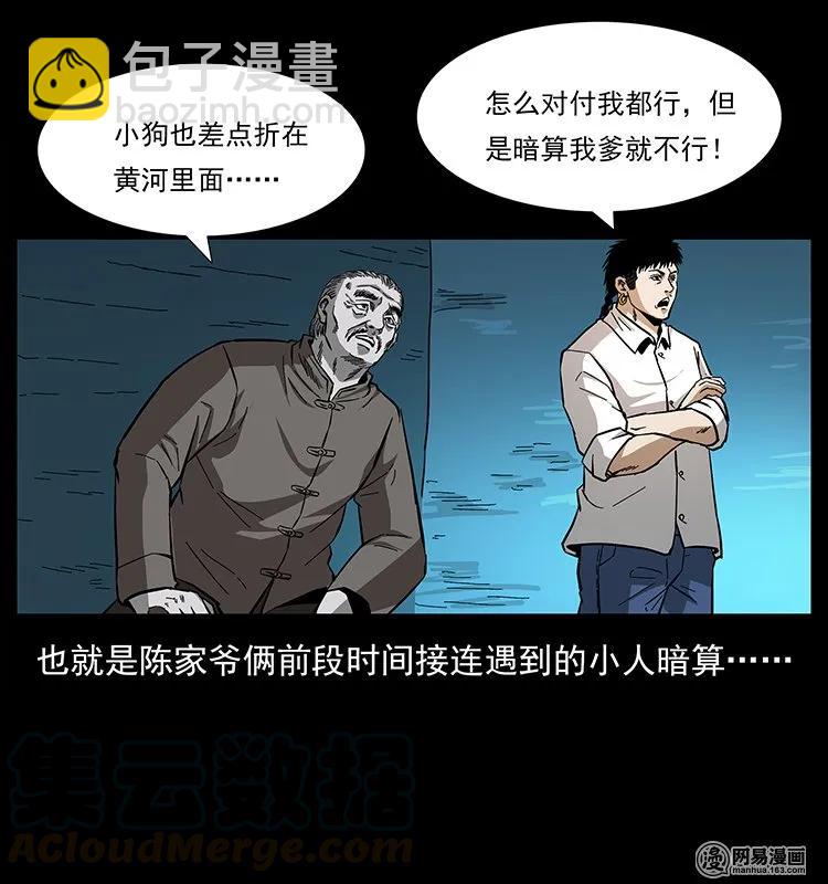 🍜幽冥诡匠 145 妖仙对战 第41页