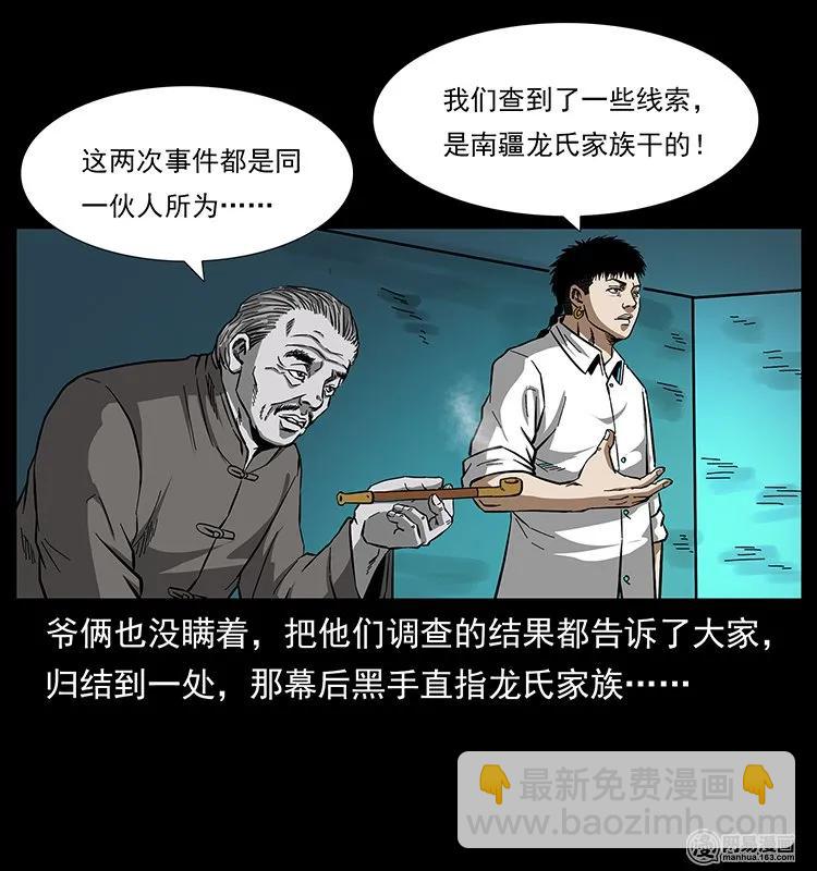 🍜幽冥诡匠 145 妖仙对战 第42页