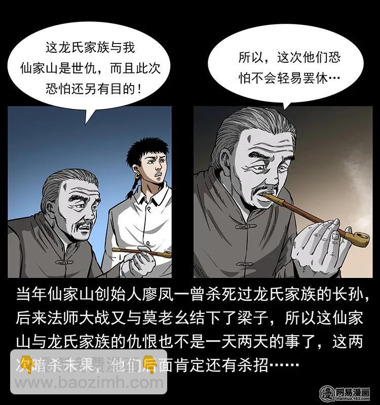 🍜幽冥诡匠 145 妖仙对战 第43页
