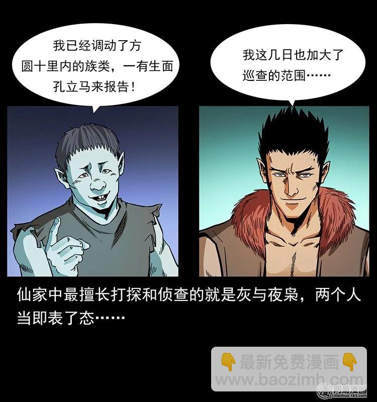 🍜幽冥诡匠 145 妖仙对战 第44页