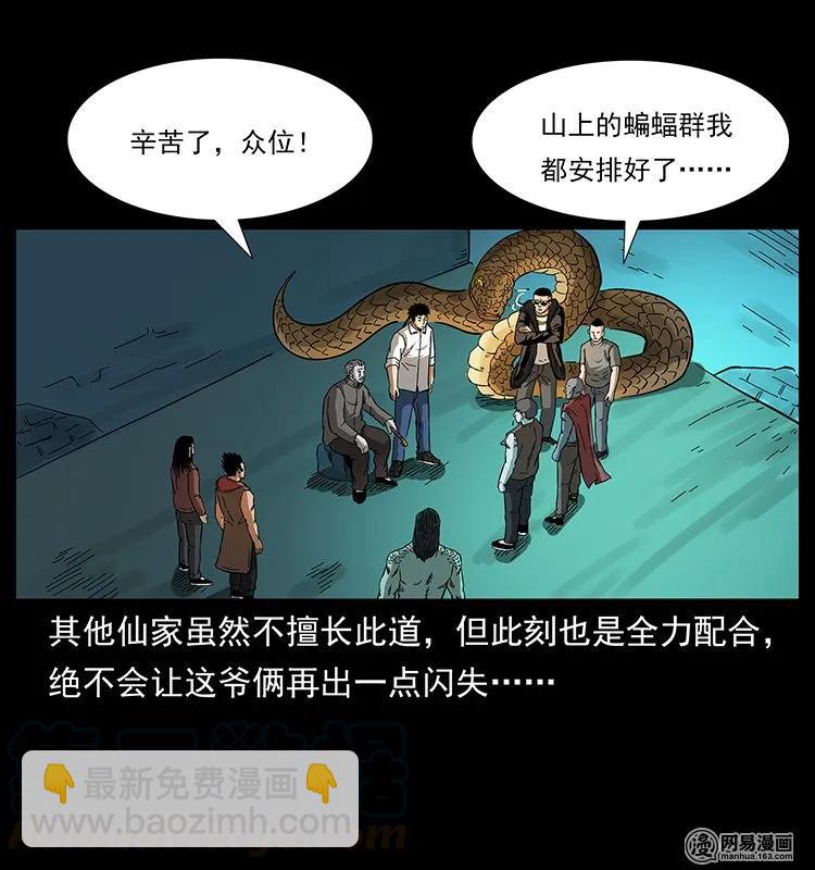 🍜幽冥诡匠 145 妖仙对战 第45页