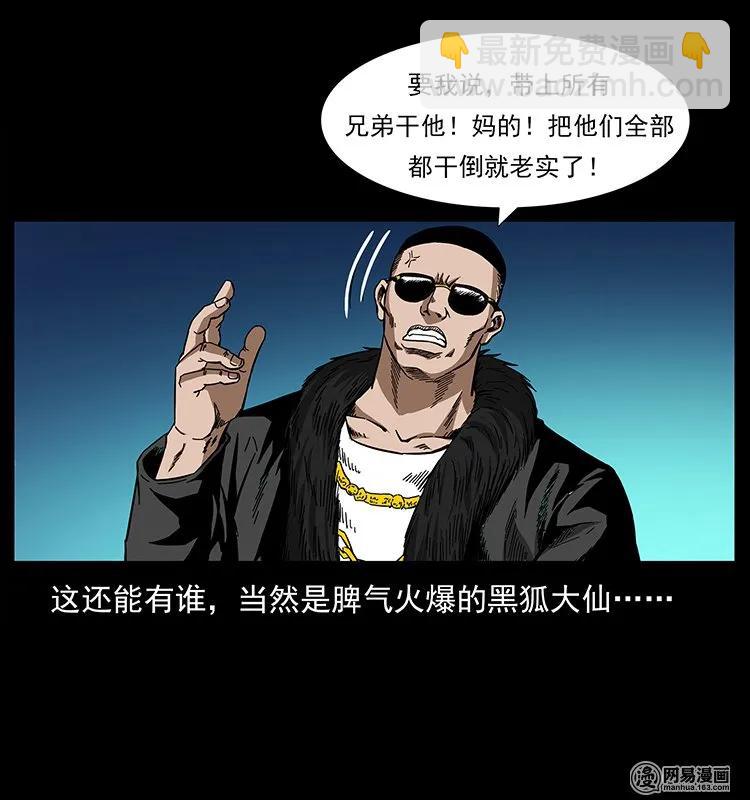 🍜幽冥诡匠 145 妖仙对战 第47页