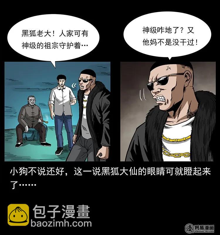 🍜幽冥诡匠 145 妖仙对战 第48页