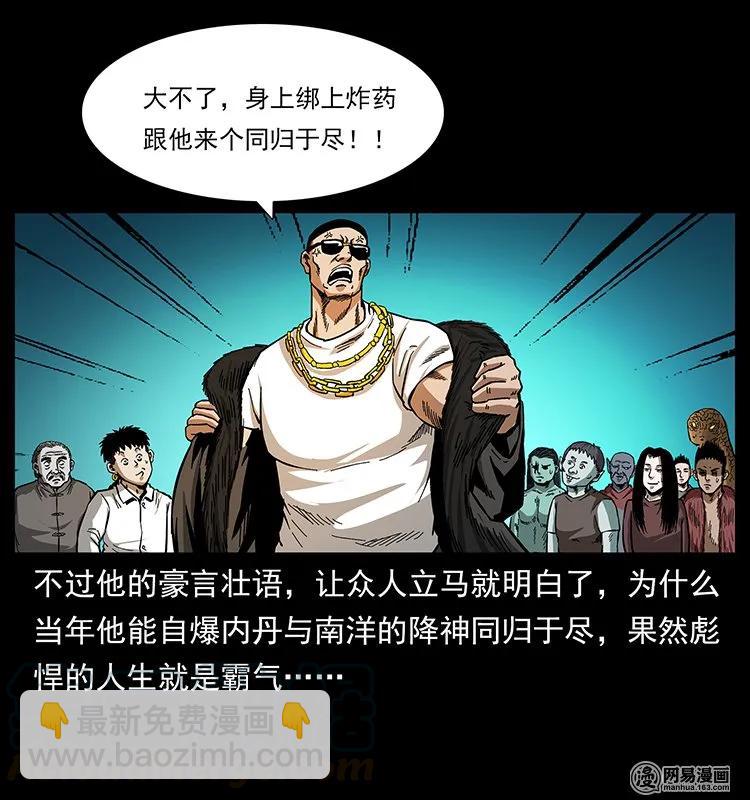 🍜幽冥诡匠 145 妖仙对战 第49页