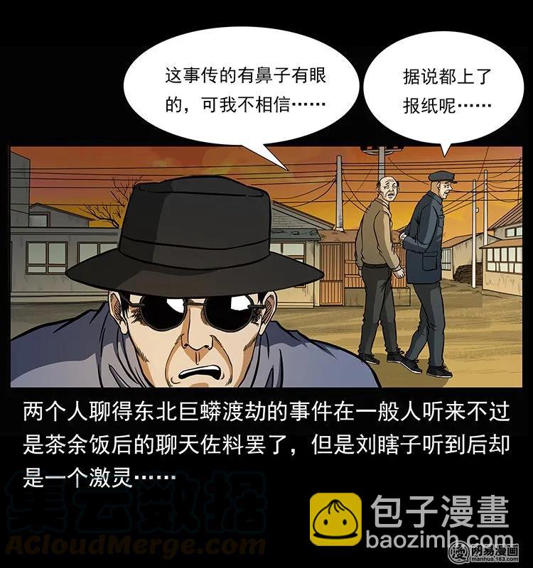 🍜幽冥诡匠 145 妖仙对战 第5页