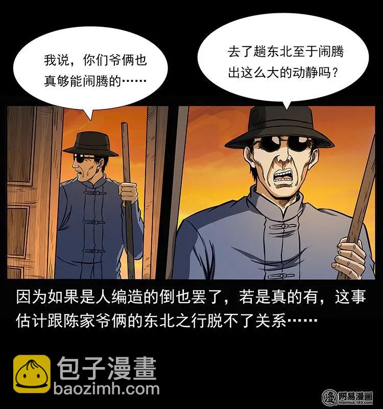 🍜幽冥诡匠 145 妖仙对战 第6页