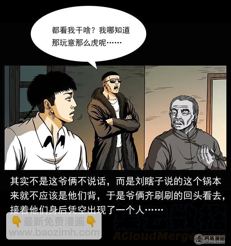 🍜幽冥诡匠 145 妖仙对战 第9页