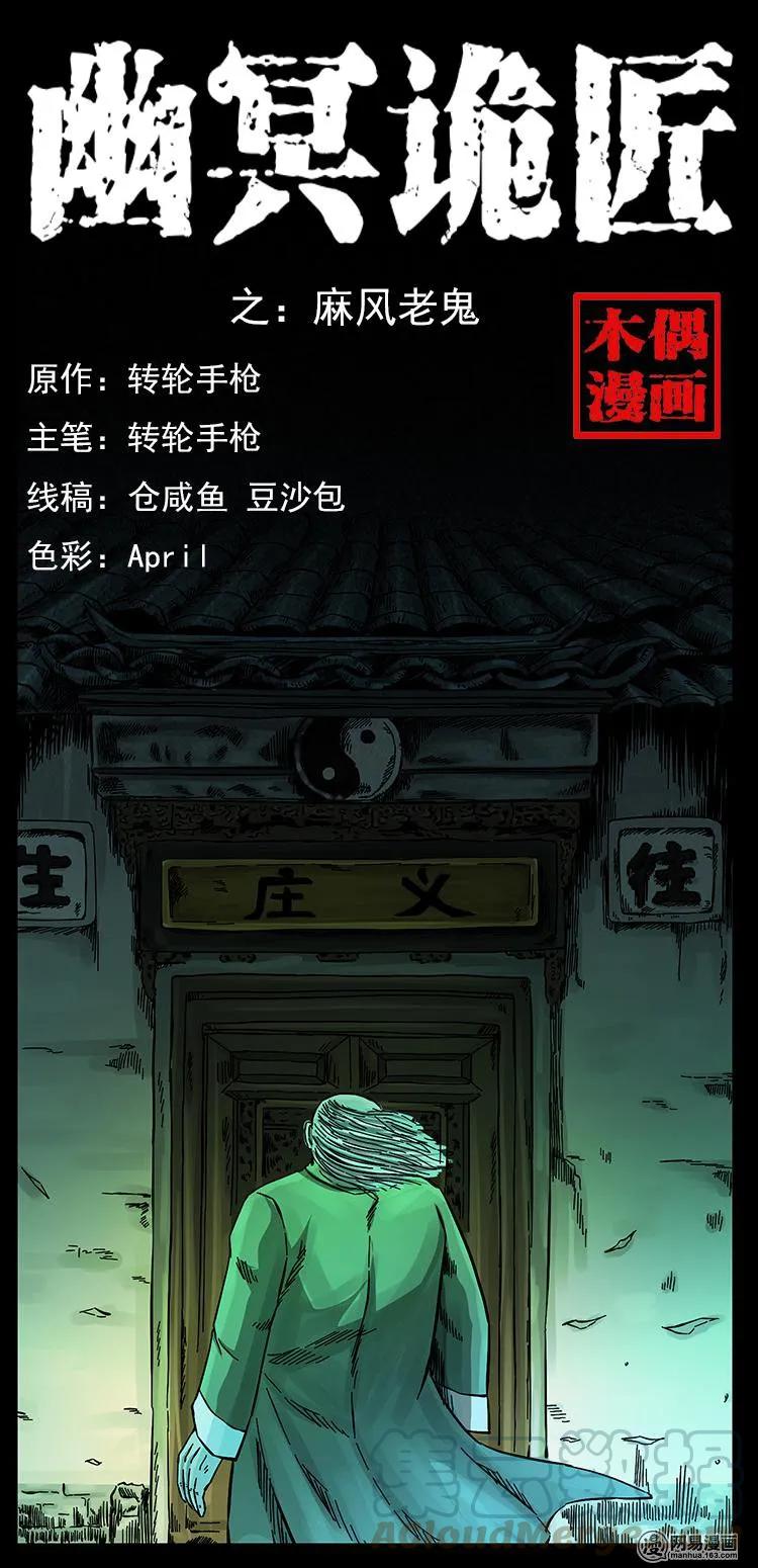 🍜幽冥诡匠 147 麻风老鬼 第1页