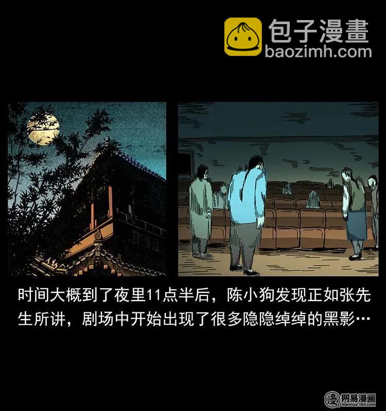 🍜幽冥诡匠 147 麻风老鬼 第10页