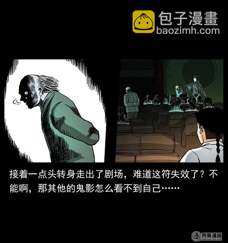 🍜幽冥诡匠 147 麻风老鬼 第15页