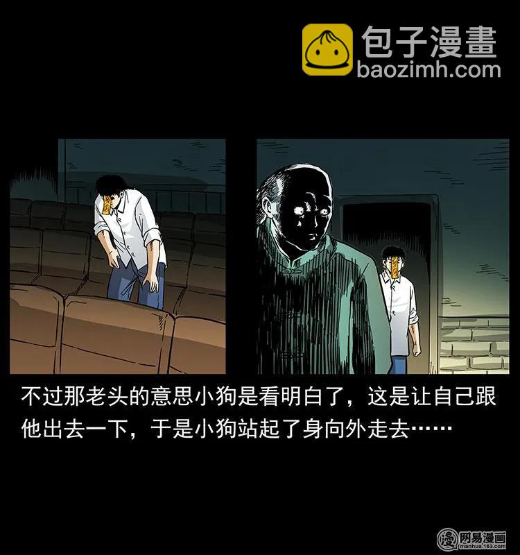 🍜幽冥诡匠 147 麻风老鬼 第16页