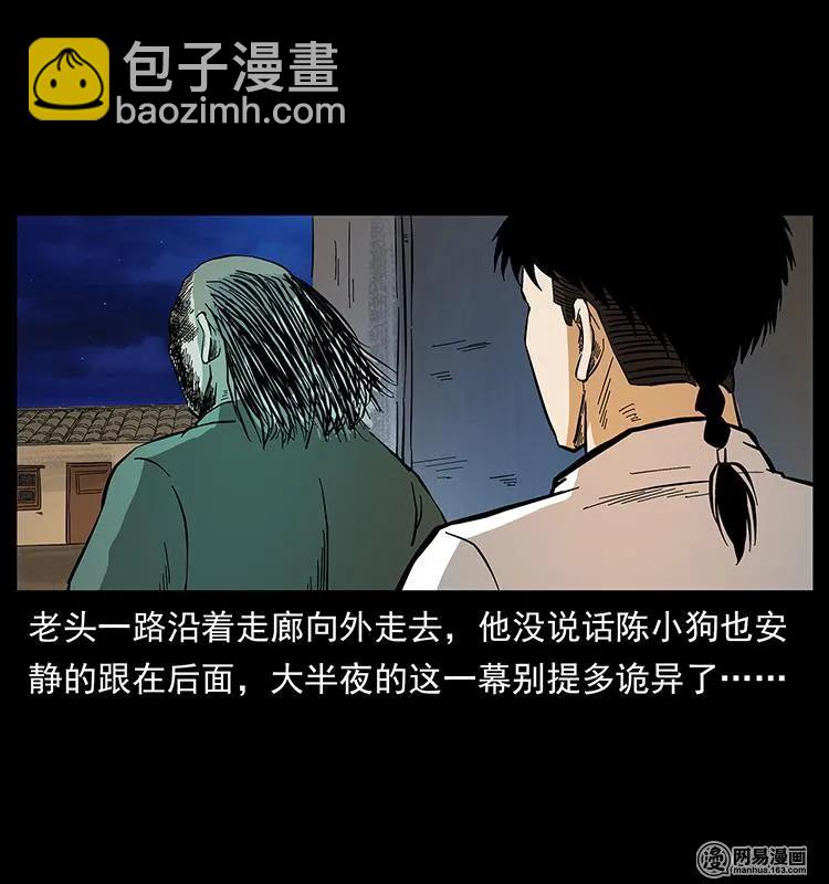🍜幽冥诡匠 147 麻风老鬼 第18页