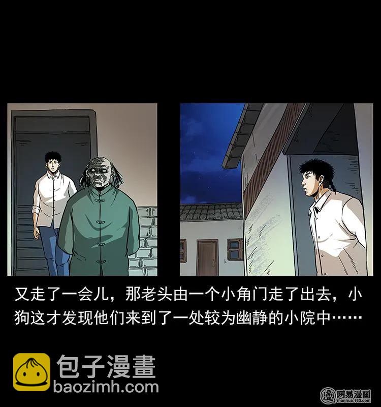 🍜幽冥诡匠 147 麻风老鬼 第19页