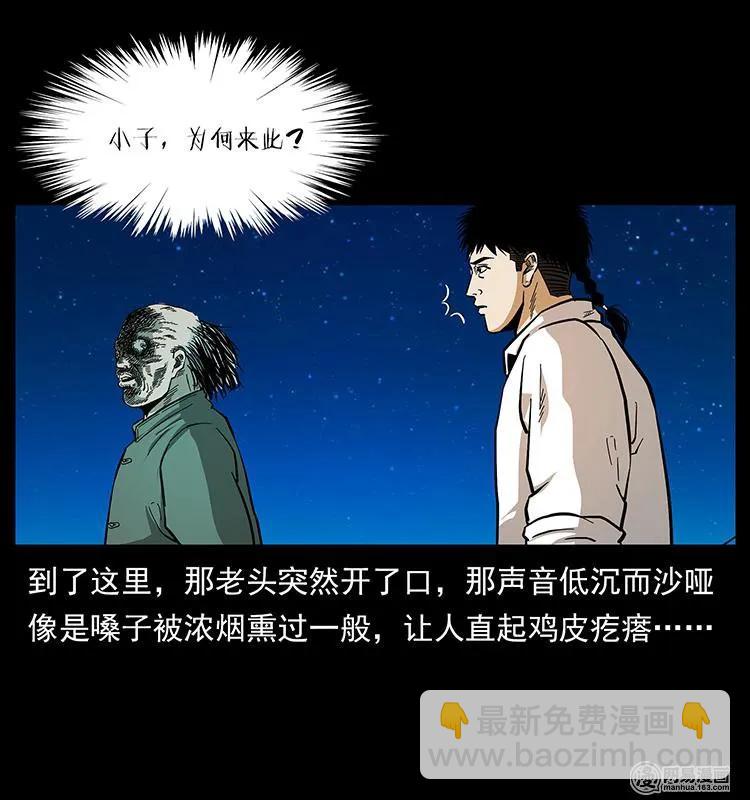 🍜幽冥诡匠 147 麻风老鬼 第20页