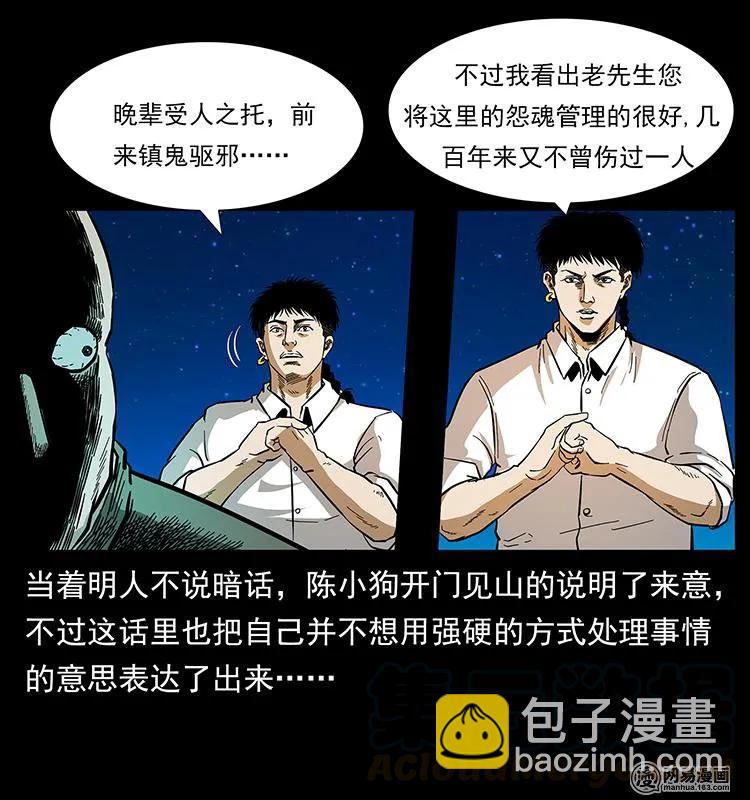 🍜幽冥诡匠 147 麻风老鬼 第21页