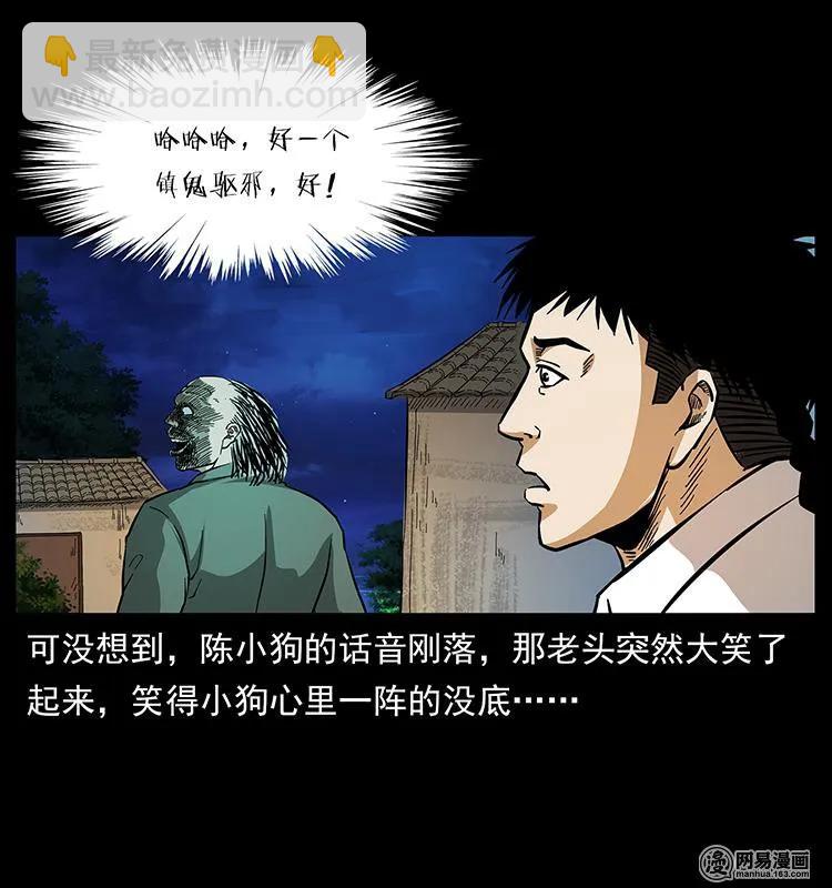 🍜幽冥诡匠 147 麻风老鬼 第22页