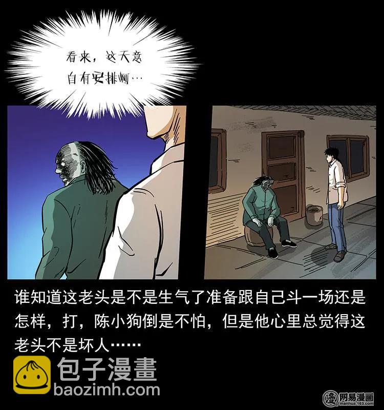 🍜幽冥诡匠 147 麻风老鬼 第23页