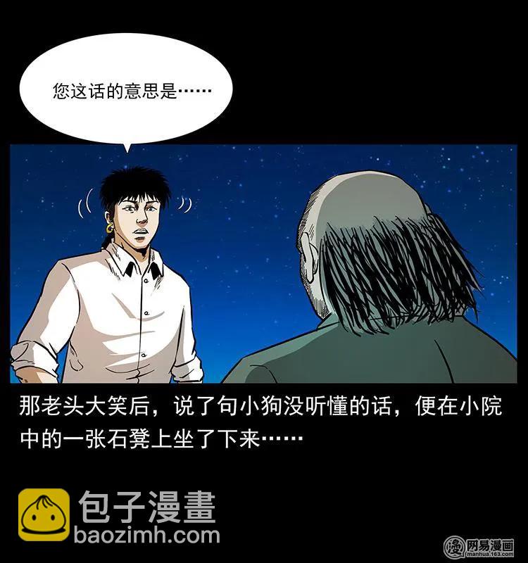 🍜幽冥诡匠 147 麻风老鬼 第24页