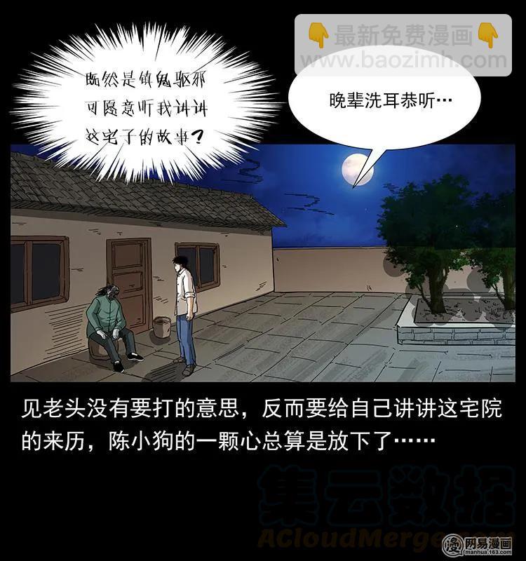 🍜幽冥诡匠 147 麻风老鬼 第25页