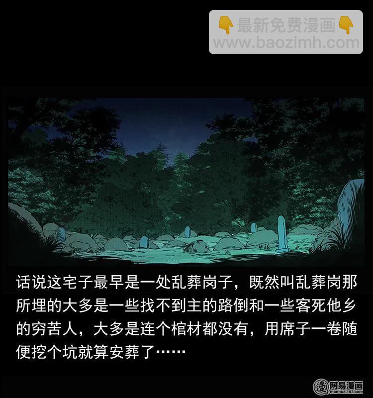 🍜幽冥诡匠 147 麻风老鬼 第26页