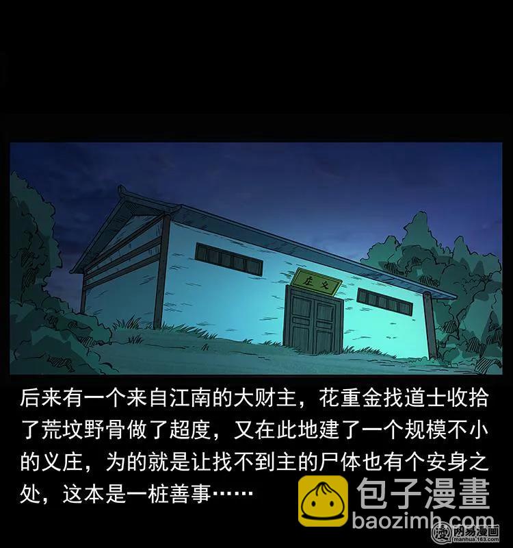 🍜幽冥诡匠 147 麻风老鬼 第28页