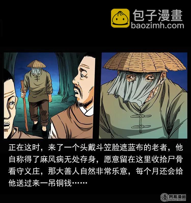 🍜幽冥诡匠 147 麻风老鬼 第30页