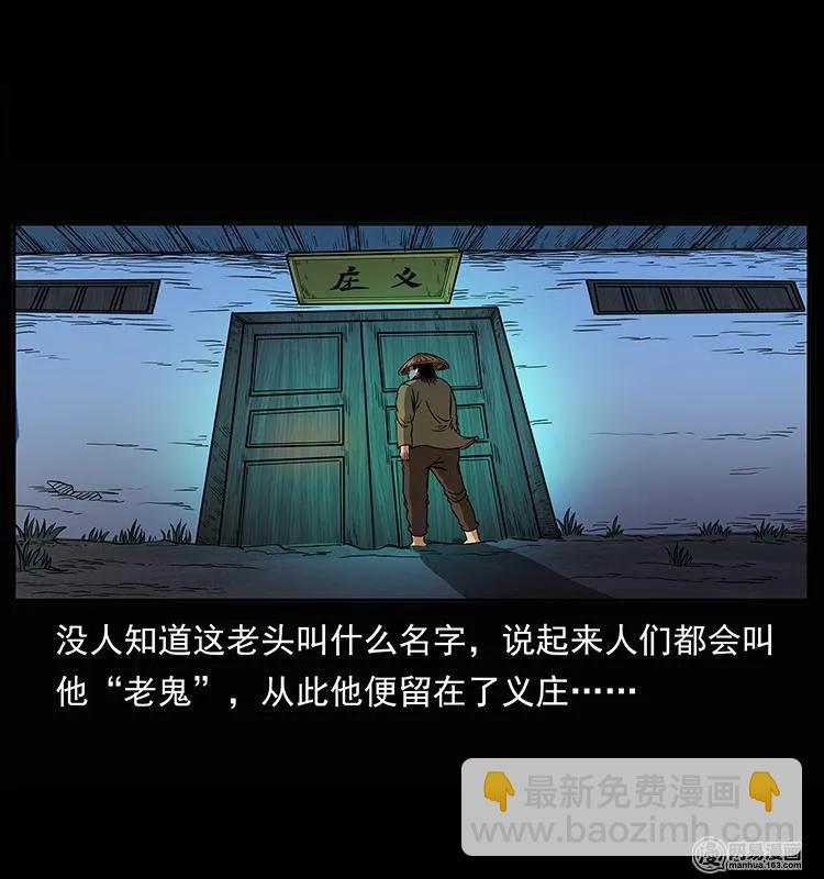 🍜幽冥诡匠 147 麻风老鬼 第31页