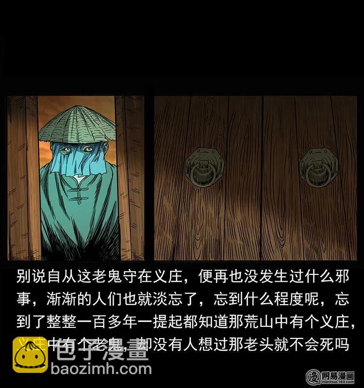 🍜幽冥诡匠 147 麻风老鬼 第32页