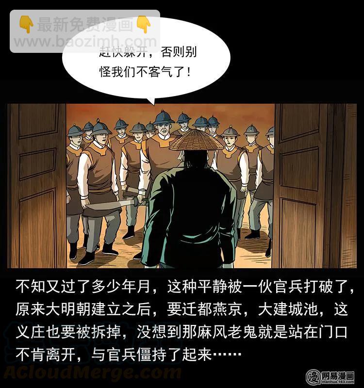 🍜幽冥诡匠 147 麻风老鬼 第33页