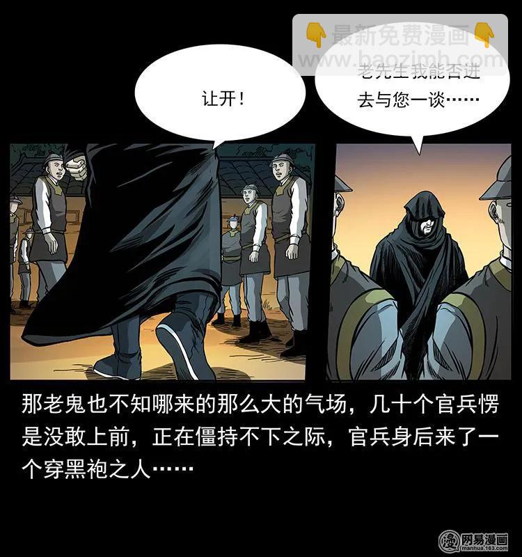 🍜幽冥诡匠 147 麻风老鬼 第34页
