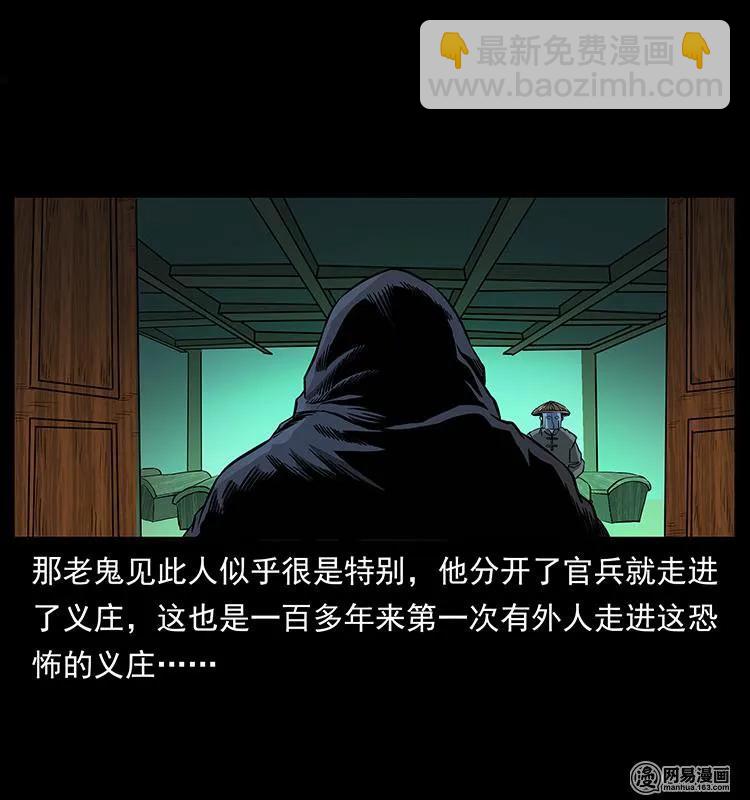 🍜幽冥诡匠 147 麻风老鬼 第35页