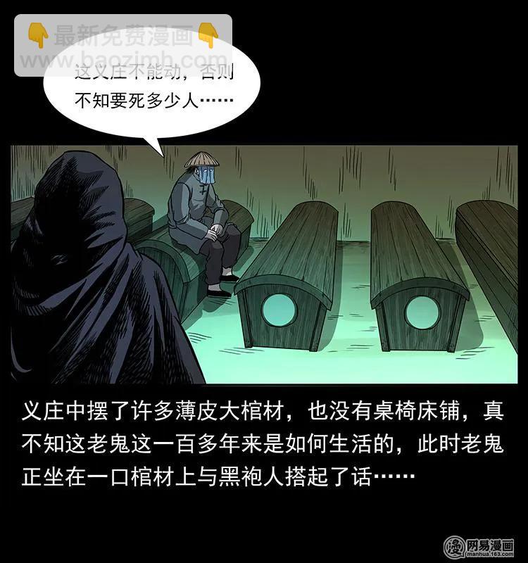 🍜幽冥诡匠 147 麻风老鬼 第36页