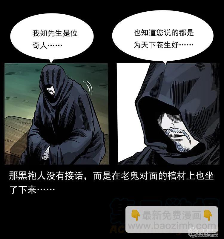 🍜幽冥诡匠 147 麻风老鬼 第37页