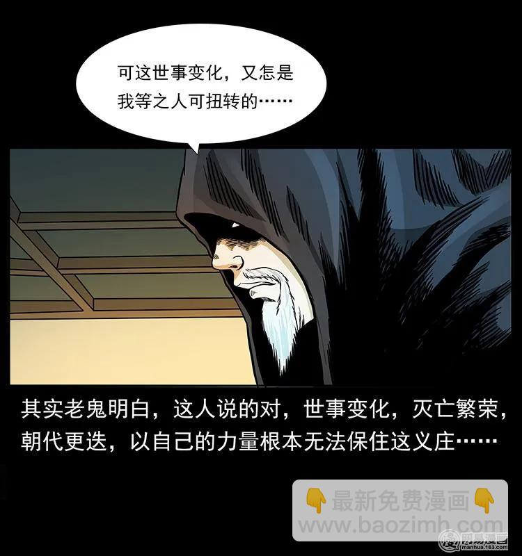 🍜幽冥诡匠 147 麻风老鬼 第38页