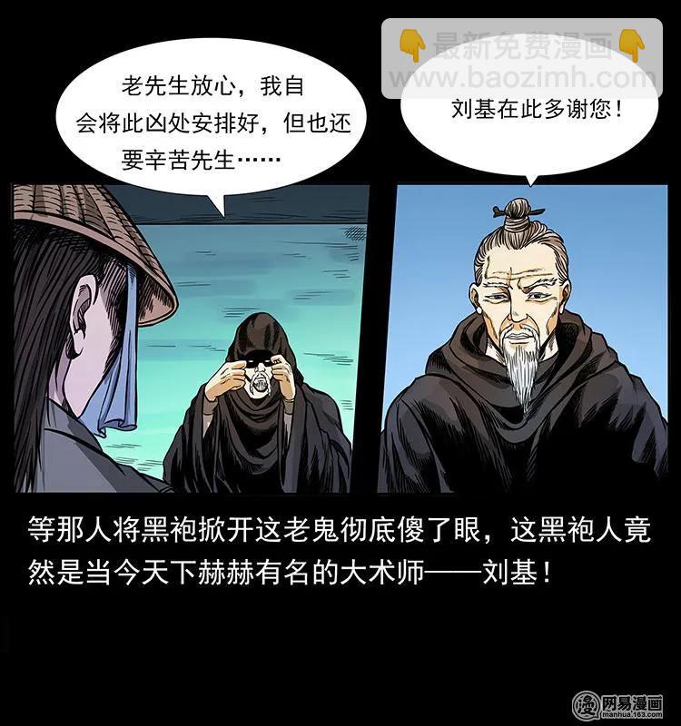 🍜幽冥诡匠 147 麻风老鬼 第39页