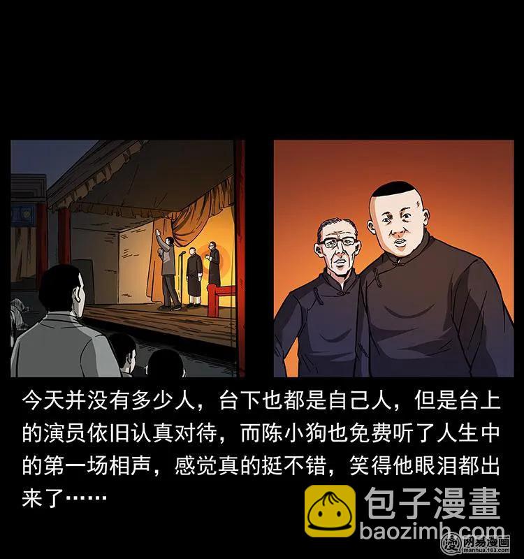 🍜幽冥诡匠 147 麻风老鬼 第4页