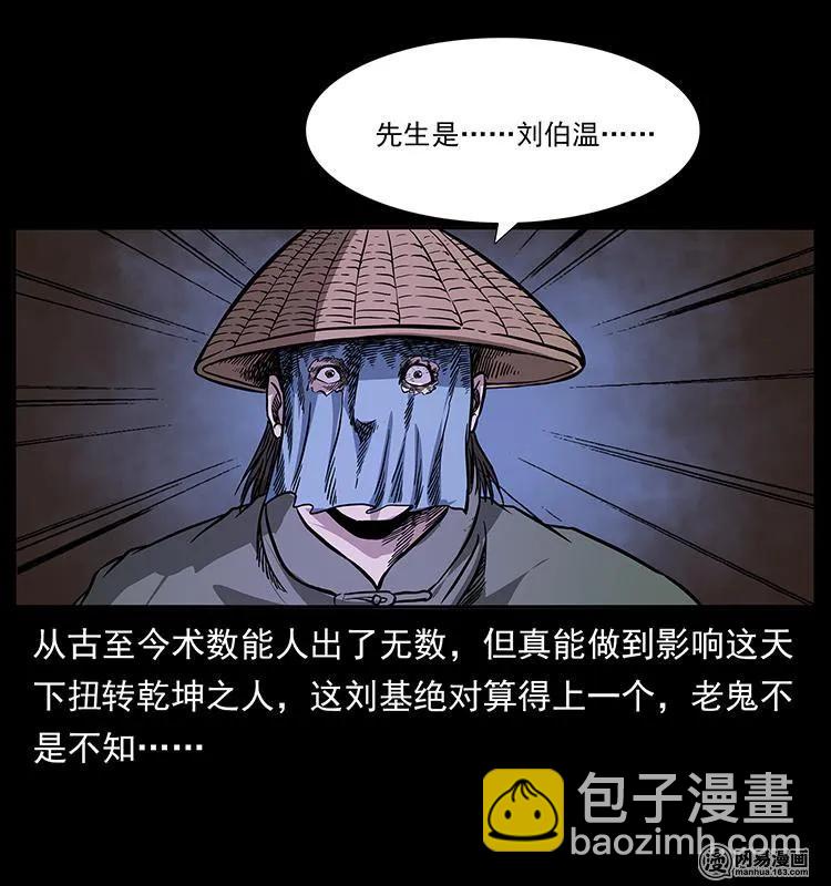 🍜幽冥诡匠 147 麻风老鬼 第40页