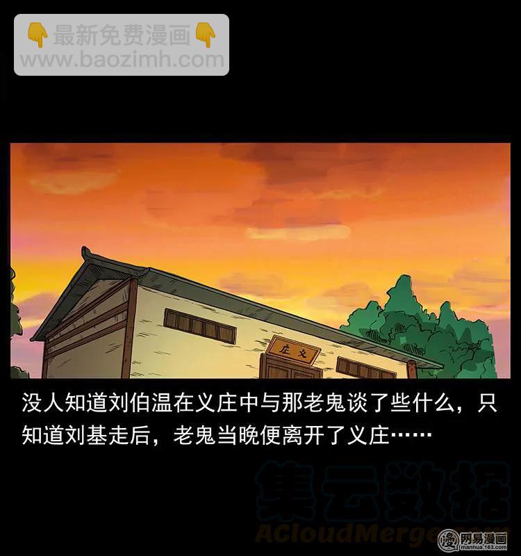 🍜幽冥诡匠 147 麻风老鬼 第41页