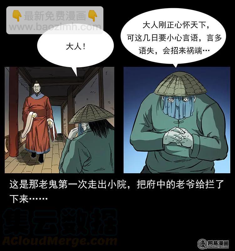🍜幽冥诡匠 147 麻风老鬼 第45页
