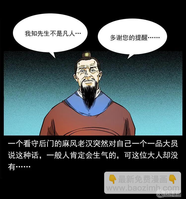 🍜幽冥诡匠 147 麻风老鬼 第46页