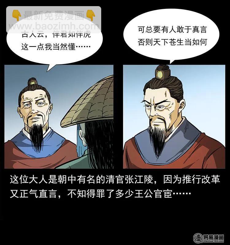 🍜幽冥诡匠 147 麻风老鬼 第47页