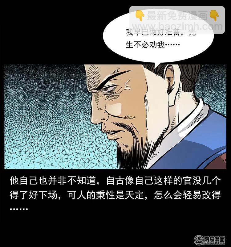 🍜幽冥诡匠 147 麻风老鬼 第48页