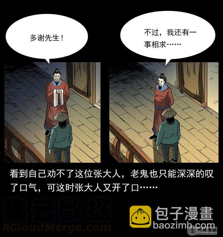 🍜幽冥诡匠 147 麻风老鬼 第49页