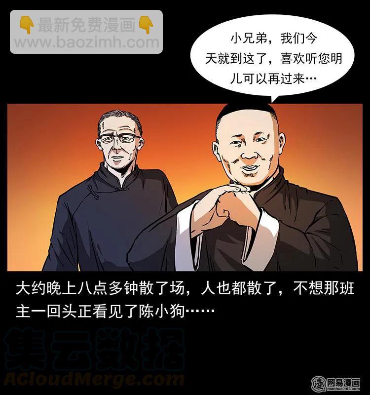 🍜幽冥诡匠 147 麻风老鬼 第5页