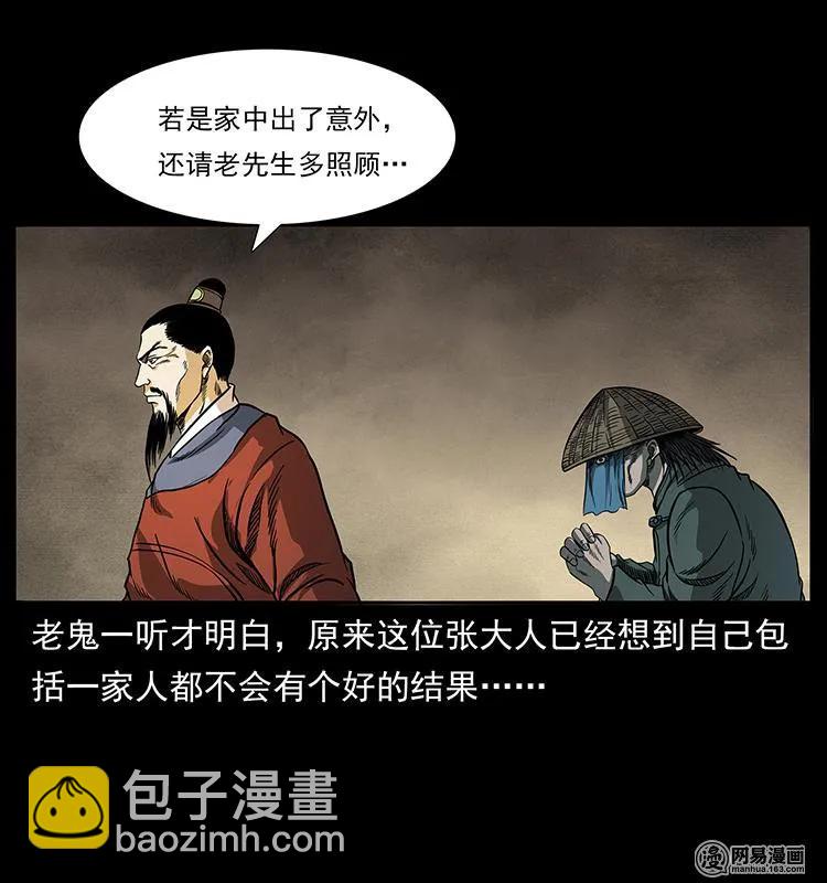 🍜幽冥诡匠 147 麻风老鬼 第50页